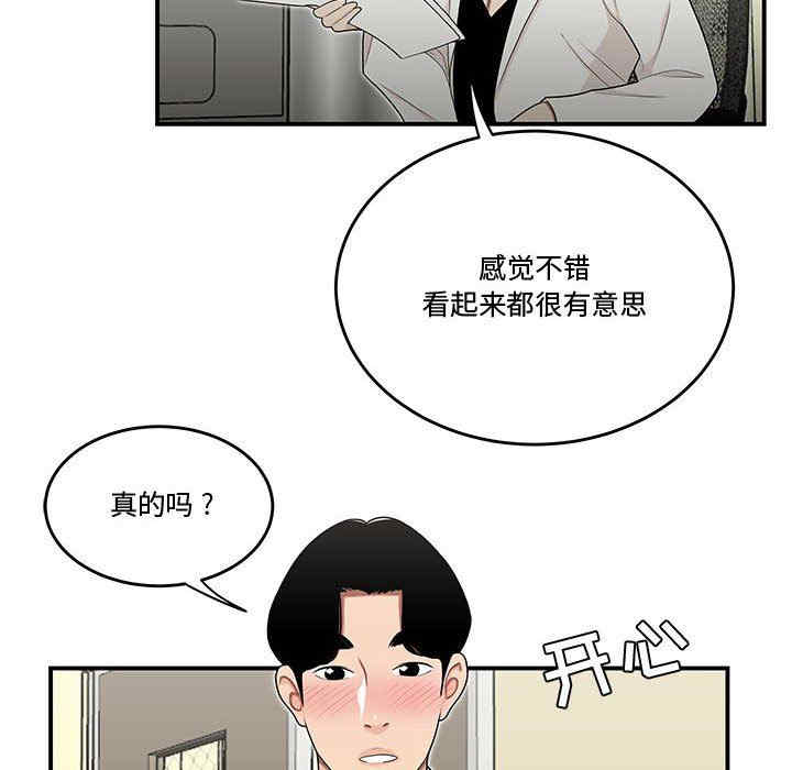 韩国漫画流言/下班不回家韩漫_流言/下班不回家-第23话在线免费阅读-韩国漫画-第61张图片