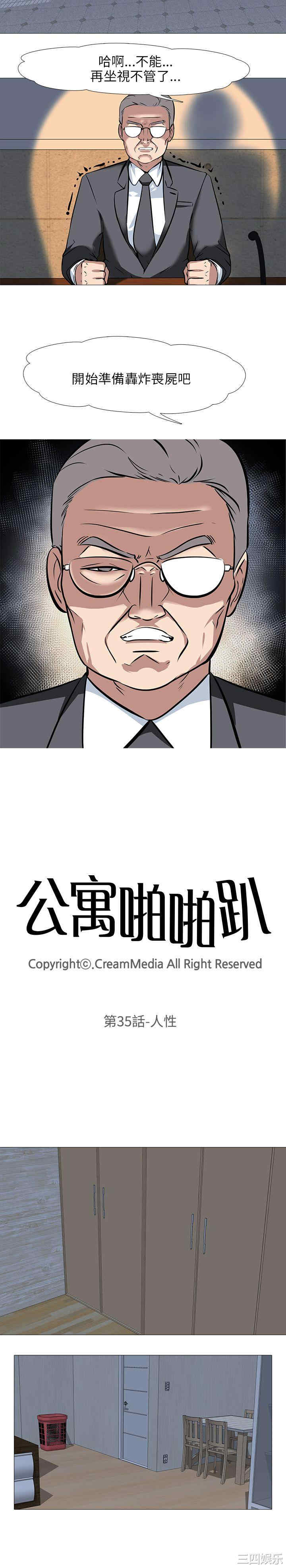 韩国漫画公寓啪啪趴韩漫_公寓啪啪趴-第35话在线免费阅读-韩国漫画-第3张图片