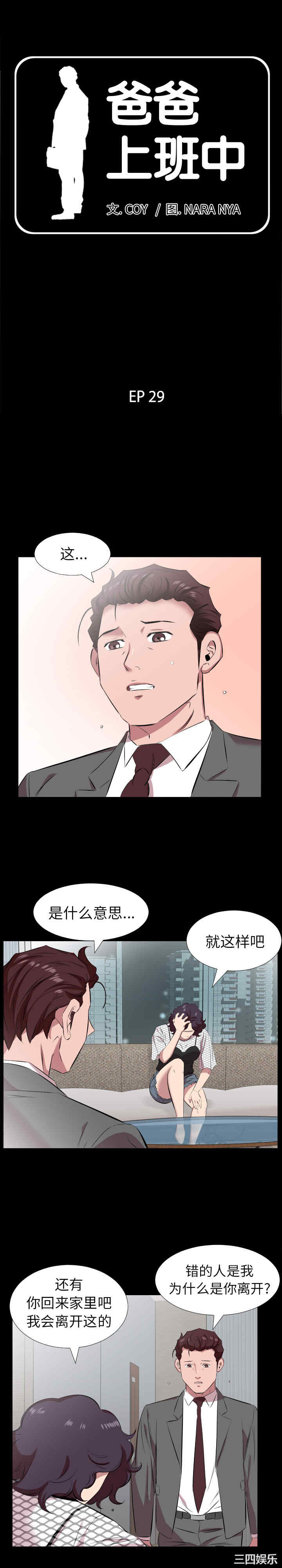 韩国漫画爸爸上班中韩漫_爸爸上班中-第29话在线免费阅读-韩国漫画-第1张图片