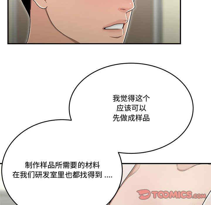 韩国漫画流言/下班不回家韩漫_流言/下班不回家-第23话在线免费阅读-韩国漫画-第66张图片