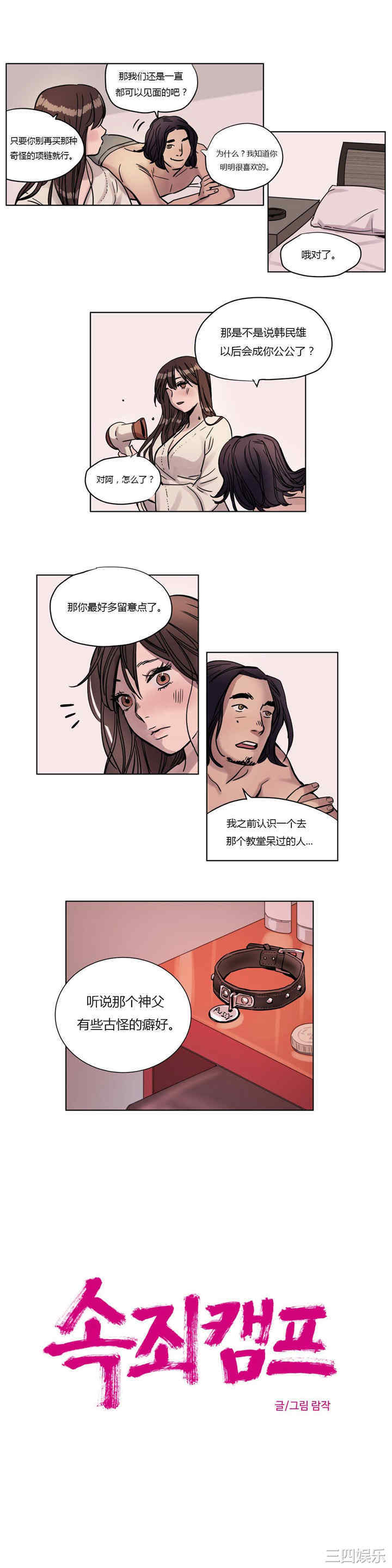 韩国漫画赎罪营韩漫_赎罪营-第4话在线免费阅读-韩国漫画-第10张图片