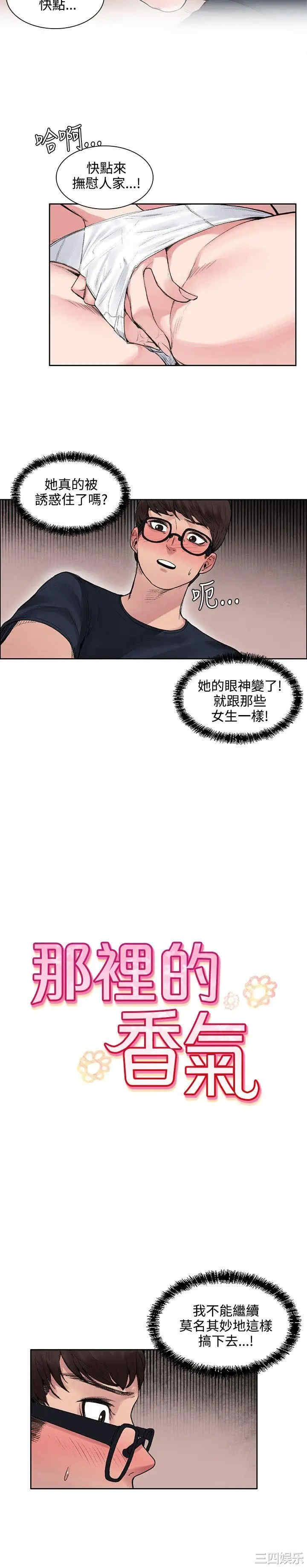 韩国漫画那里的香气韩漫_那里的香气-第9话在线免费阅读-韩国漫画-第2张图片