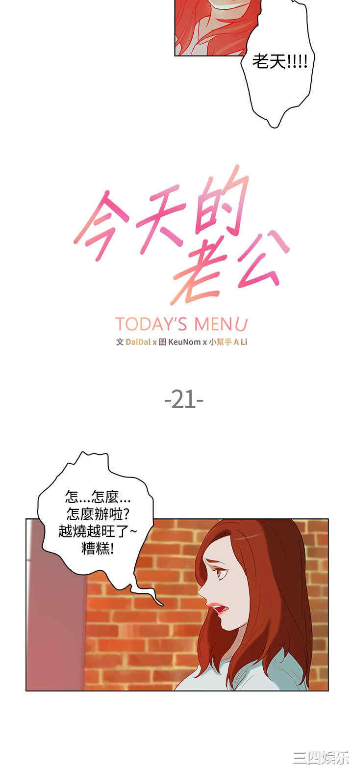 韩国漫画今天的老公韩漫_今天的老公-第22话在线免费阅读-韩国漫画-第2张图片