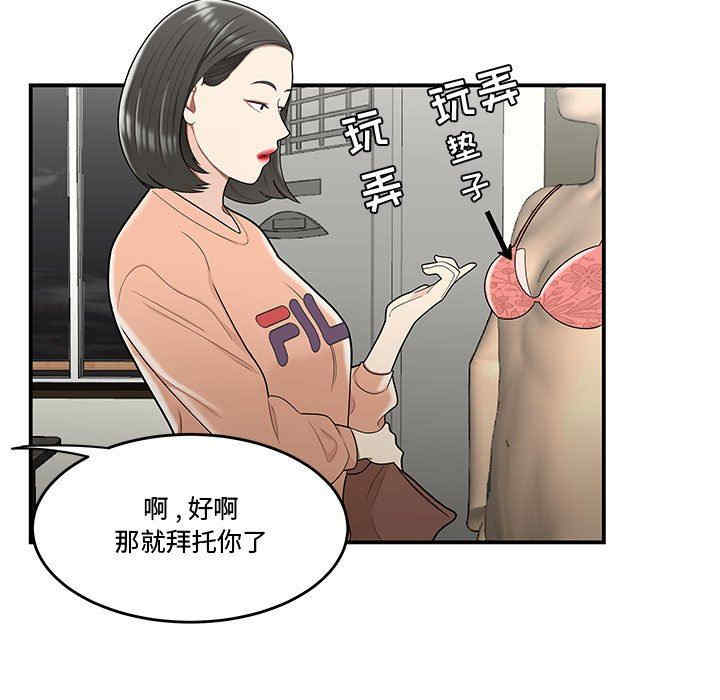 韩国漫画流言/下班不回家韩漫_流言/下班不回家-第23话在线免费阅读-韩国漫画-第68张图片