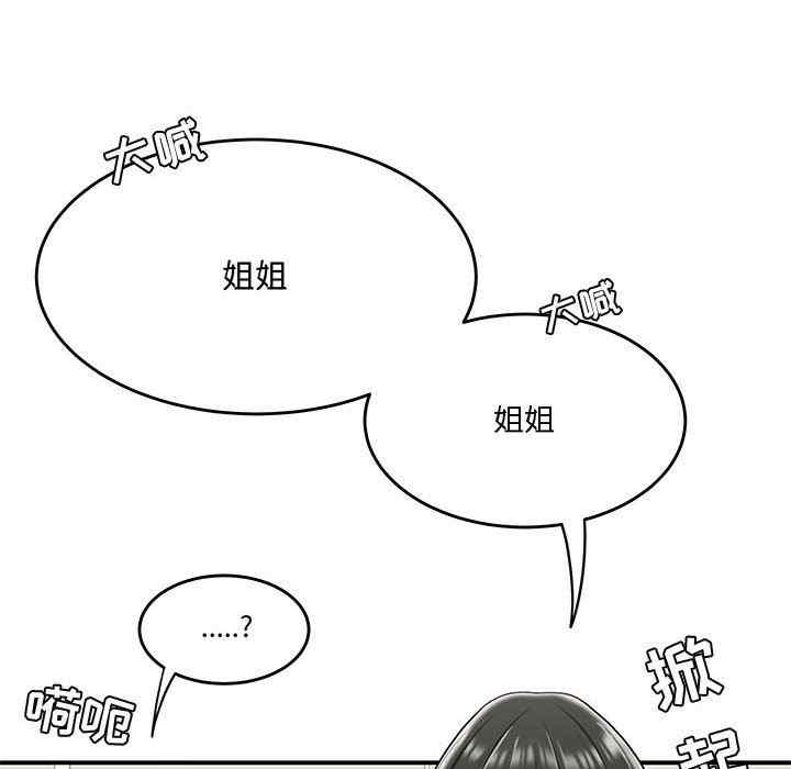 韩国漫画流言/下班不回家韩漫_流言/下班不回家-第23话在线免费阅读-韩国漫画-第69张图片