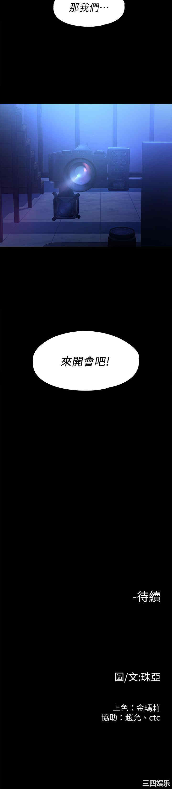 韩国漫画我们的非常关系韩漫_我们的非常关系-第44话在线免费阅读-韩国漫画-第33张图片