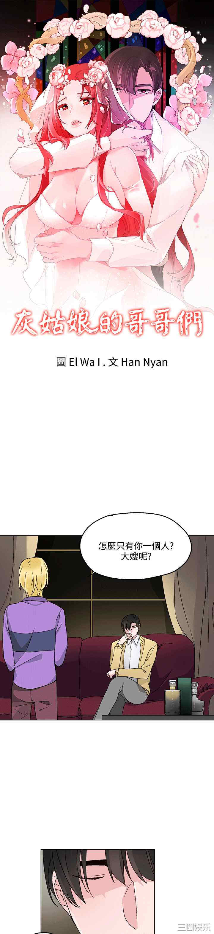 韩国漫画灰姑娘的哥哥们韩漫_灰姑娘的哥哥们-第25话在线免费阅读-韩国漫画-第1张图片