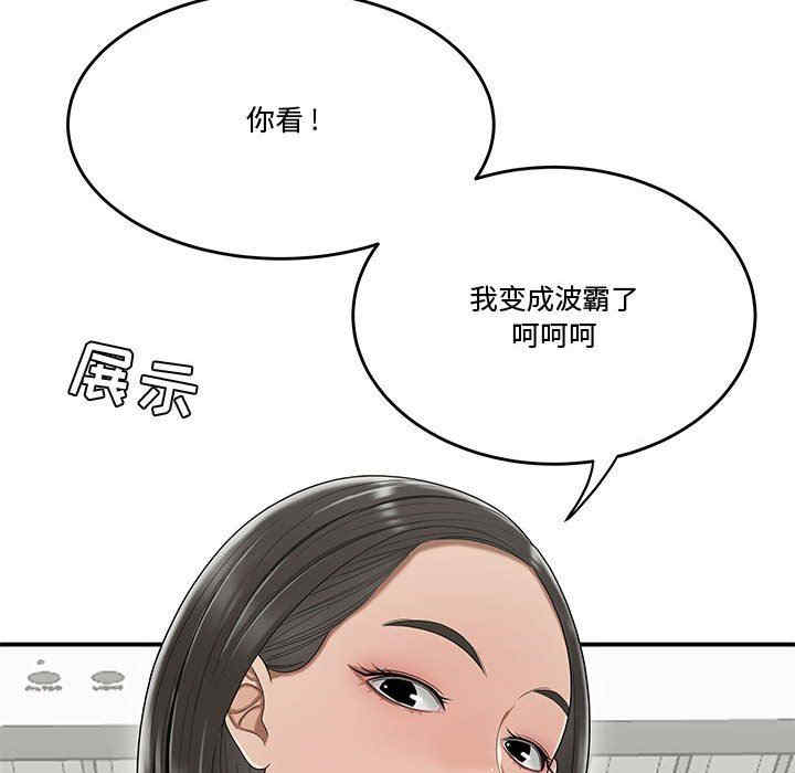 韩国漫画流言/下班不回家韩漫_流言/下班不回家-第23话在线免费阅读-韩国漫画-第71张图片