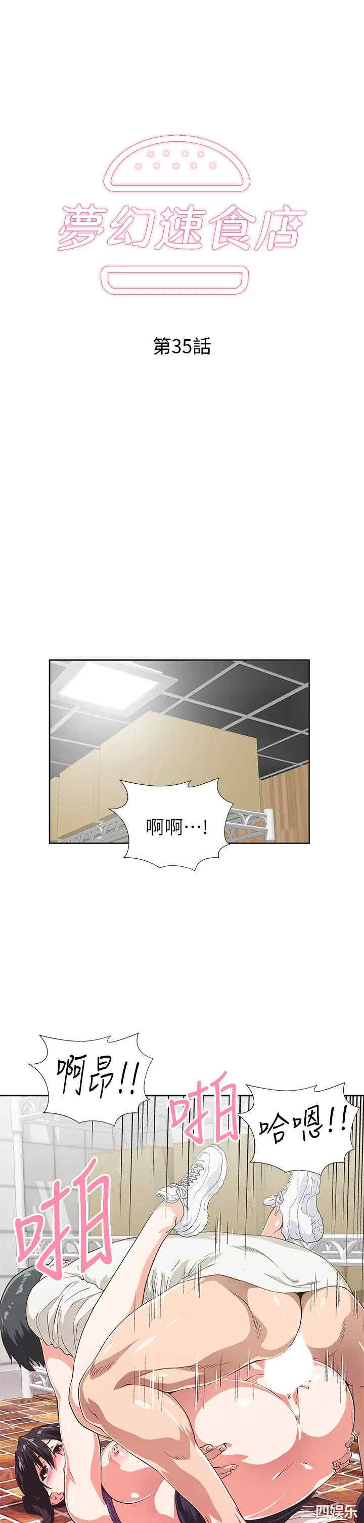 韩国漫画韩漫_梦幻速食店-第35话在线免费阅读-韩国漫画-第3张图片