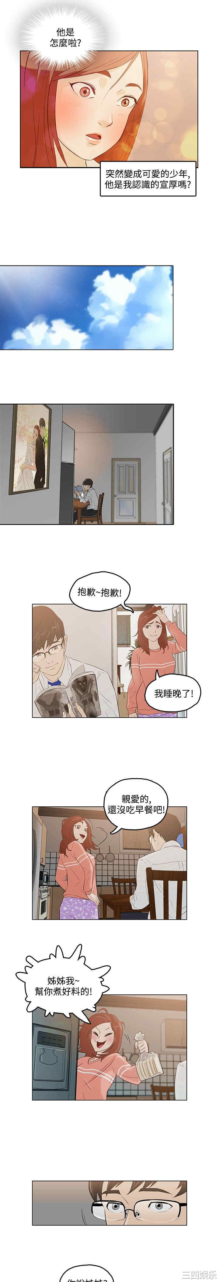 韩国漫画今天的老公韩漫_今天的老公-第一话在线免费阅读-韩国漫画-第4张图片