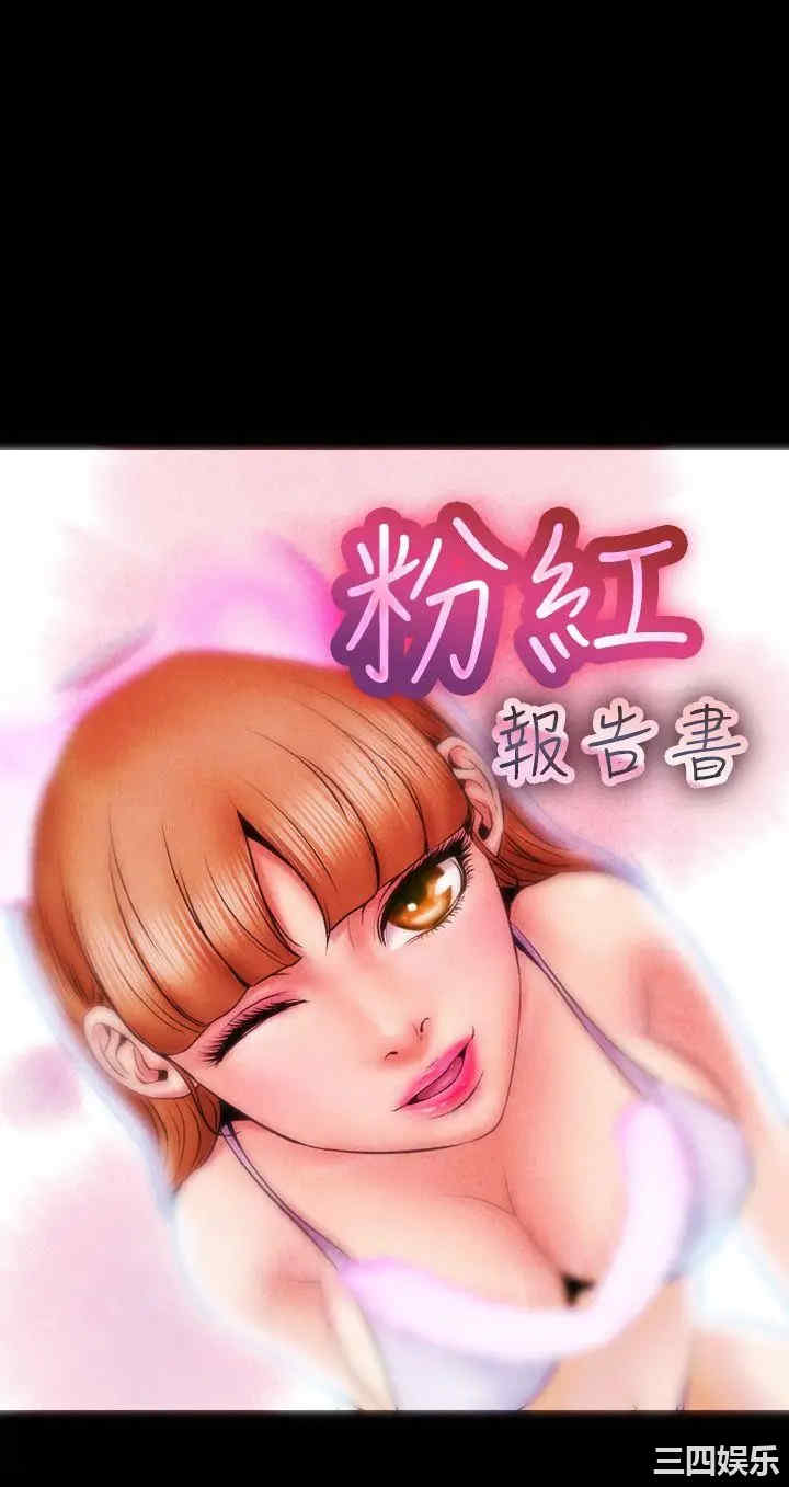 韩国漫画粉红报告书韩漫_粉红报告书-第一话在线免费阅读-韩国漫画-第1张图片