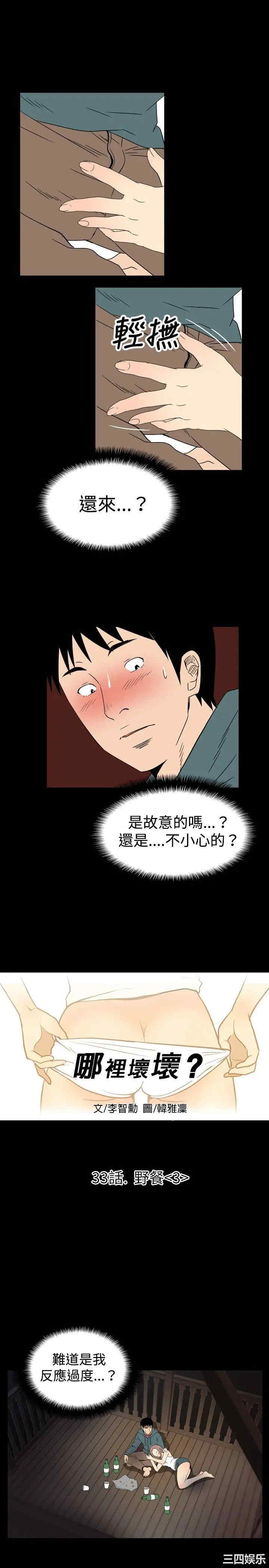 韩国漫画哪里坏坏韩漫_哪里坏坏-第35话在线免费阅读-韩国漫画-第1张图片