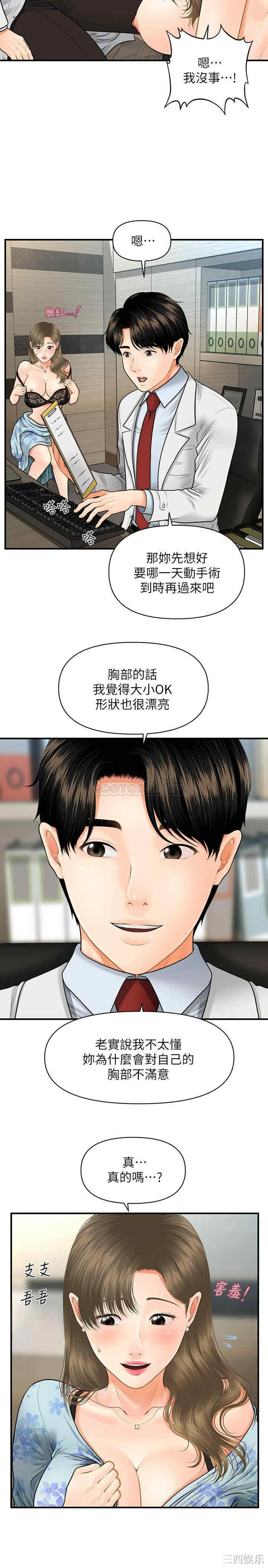 韩国漫画韩漫_医美奇鸡-第6话在线免费阅读-韩国漫画-第22张图片