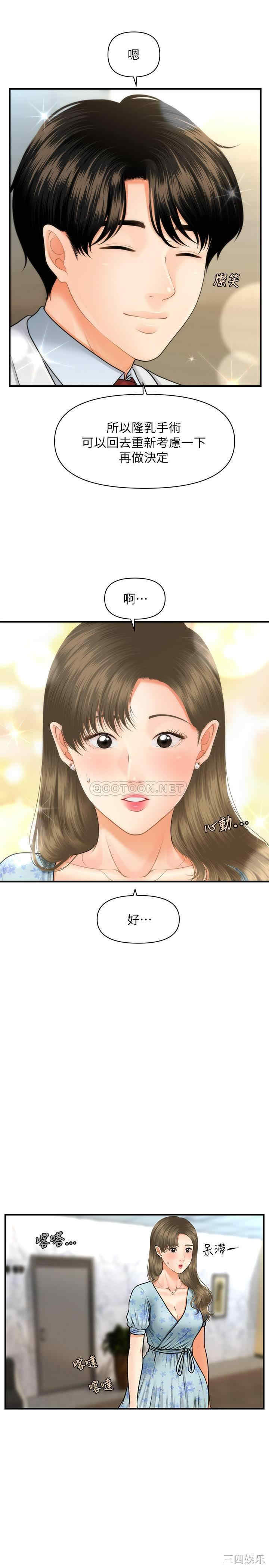 韩国漫画韩漫_医美奇鸡-第6话在线免费阅读-韩国漫画-第23张图片