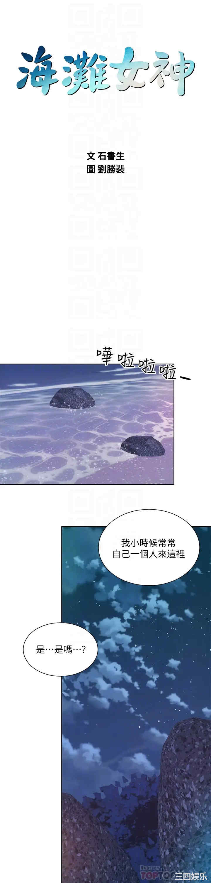 韩国漫画韩漫_海滩女神-第30话在线免费阅读-韩国漫画-第14张图片
