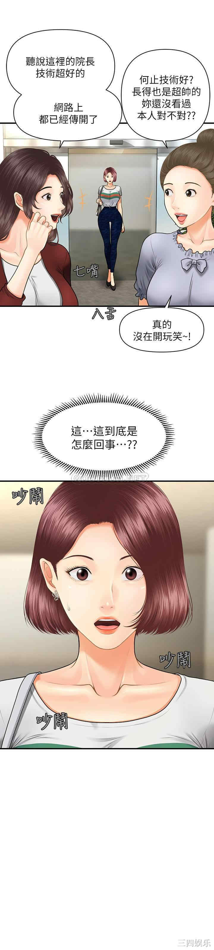 韩国漫画韩漫_医美奇鸡-第7话在线免费阅读-韩国漫画-第1张图片