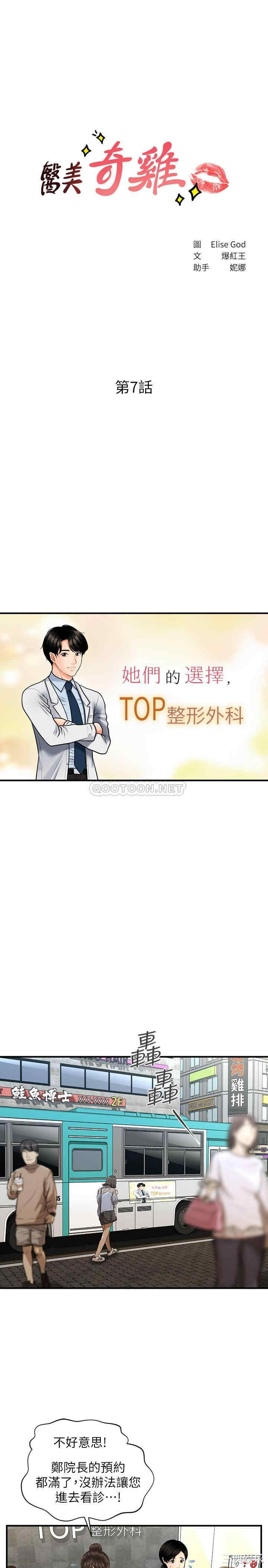 韩国漫画韩漫_医美奇鸡-第7话在线免费阅读-韩国漫画-第2张图片