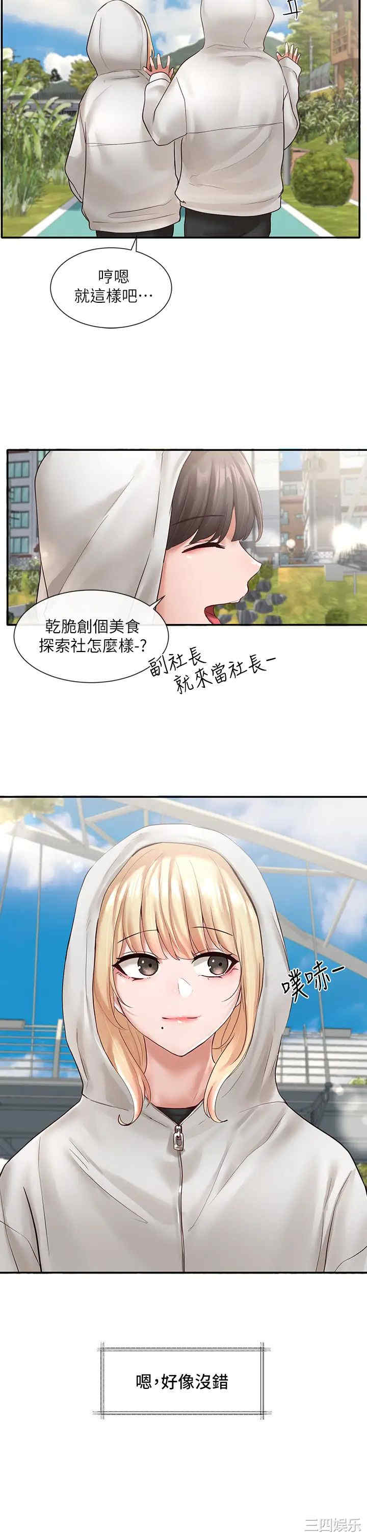 韩国漫画韩漫_社团学姐-第59话在线免费阅读-韩国漫画-第2张图片