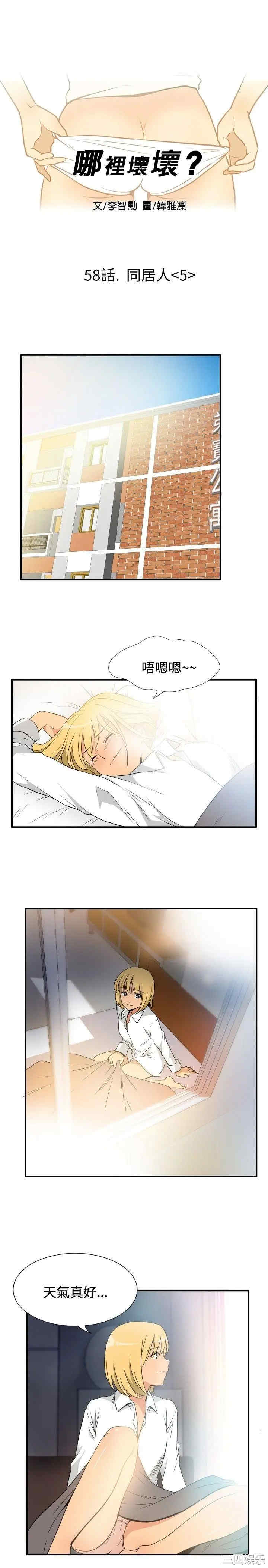 韩国漫画哪里坏坏韩漫_哪里坏坏-第60话在线免费阅读-韩国漫画-第1张图片