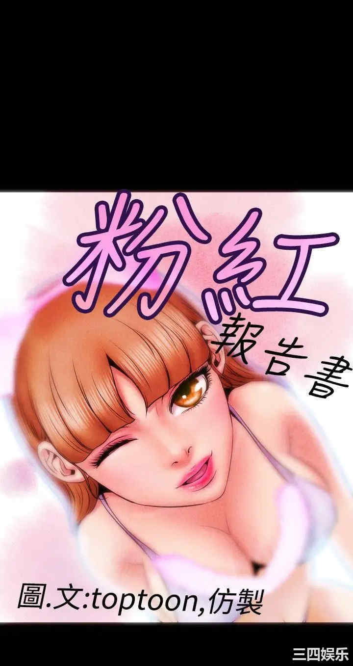 韩国漫画粉红报告书韩漫_粉红报告书-第2话在线免费阅读-韩国漫画-第1张图片
