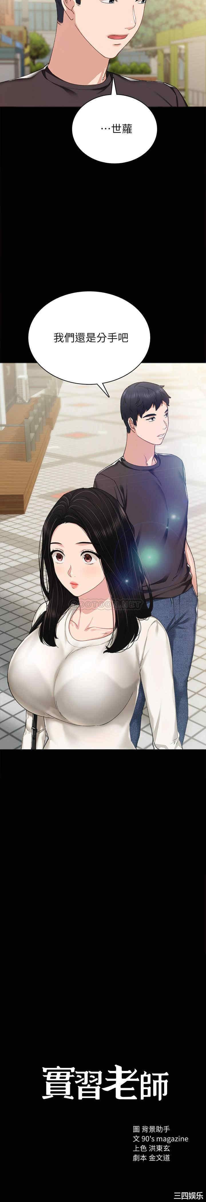 韩国漫画实习老师韩漫_实习老师-第86话在线免费阅读-韩国漫画-第2张图片