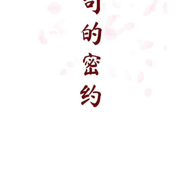 韩国漫画与上司的密约/秘密合约韩漫_与上司的密约/秘密合约-第51话在线免费阅读-韩国漫画-第38张图片