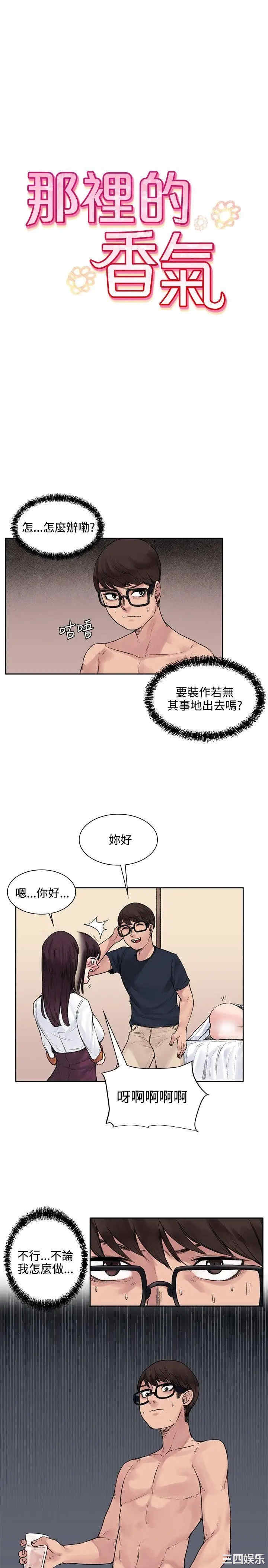 韩国漫画那里的香气韩漫_那里的香气-第10话在线免费阅读-韩国漫画-第3张图片