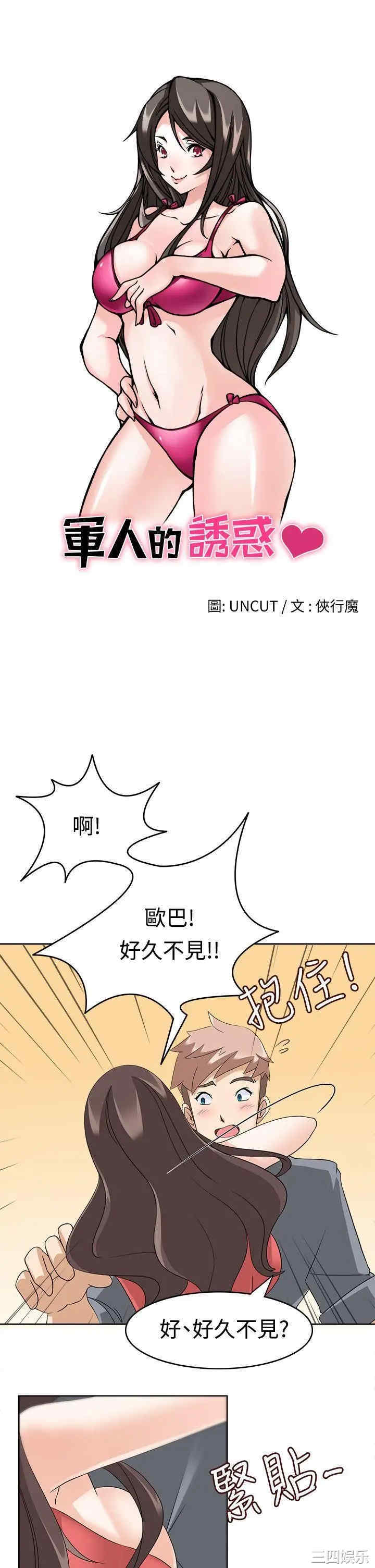 韩国漫画军人的诱惑韩漫_军人的诱惑-第12话在线免费阅读-韩国漫画-第3张图片