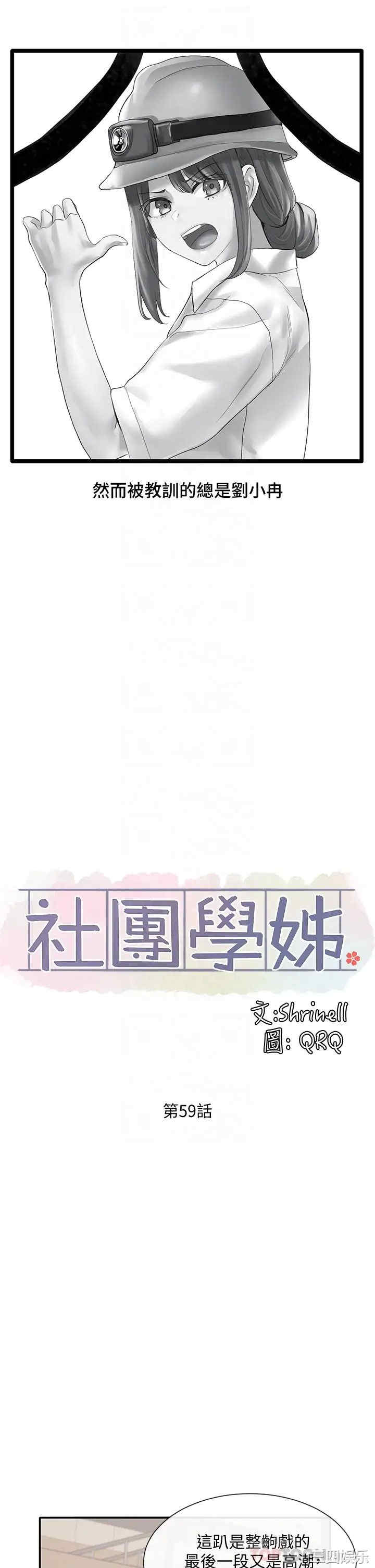 韩国漫画韩漫_社团学姐-第59话在线免费阅读-韩国漫画-第10张图片