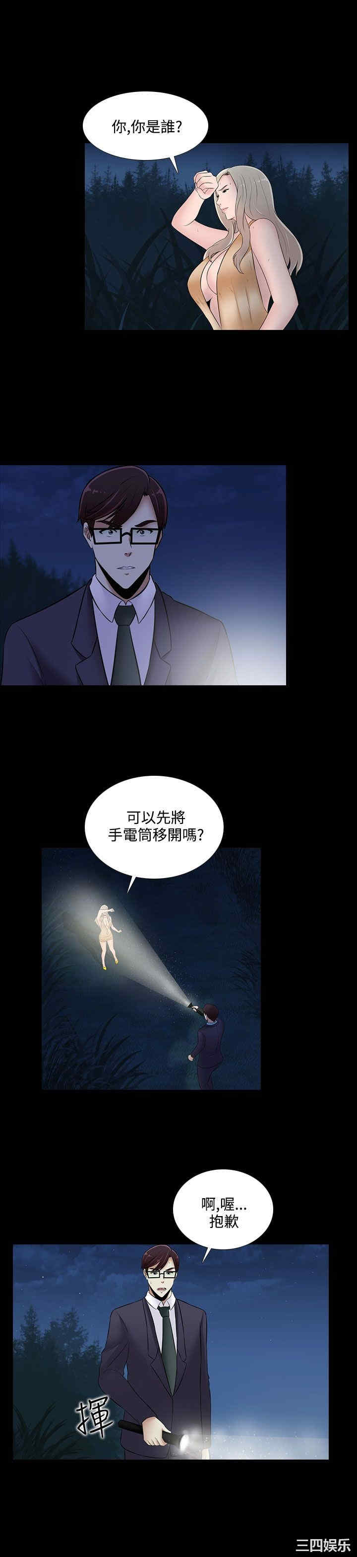 韩国漫画堕落游戏韩漫_堕落游戏-第20话在线免费阅读-韩国漫画-第13张图片