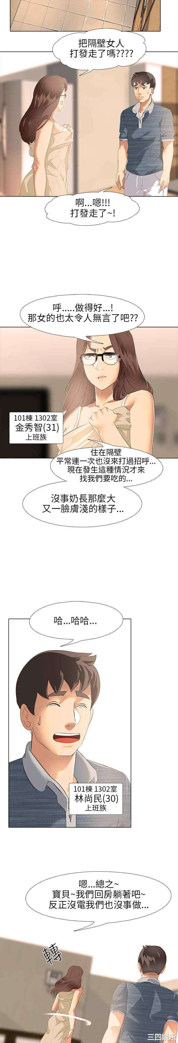 韩国漫画公寓啪啪趴韩漫_公寓啪啪趴-第3话在线免费阅读-韩国漫画-第5张图片