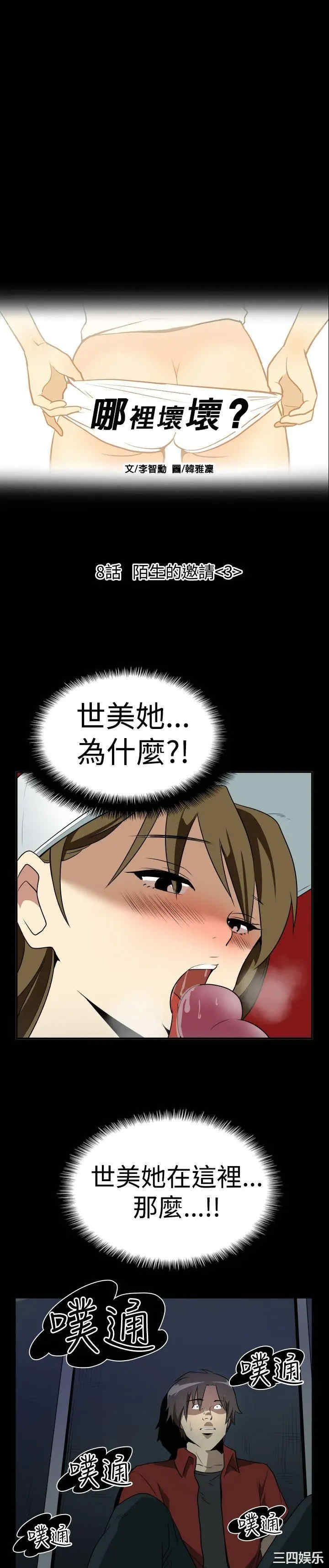韩国漫画哪里坏坏韩漫_哪里坏坏-第8话在线免费阅读-韩国漫画-第3张图片