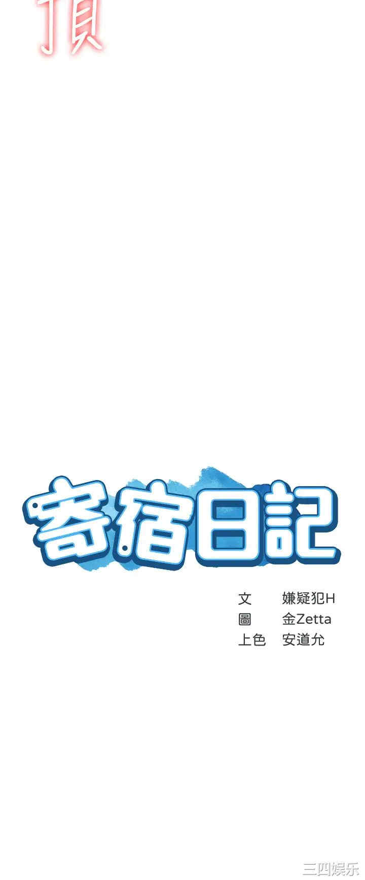 韩国漫画韩漫_寄宿日记-第67话在线免费阅读-韩国漫画-第5张图片