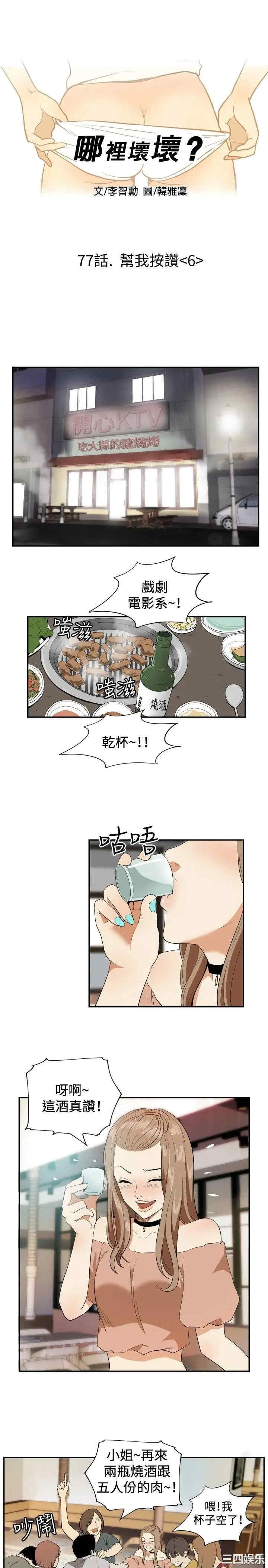韩国漫画哪里坏坏韩漫_哪里坏坏-第80话在线免费阅读-韩国漫画-第1张图片