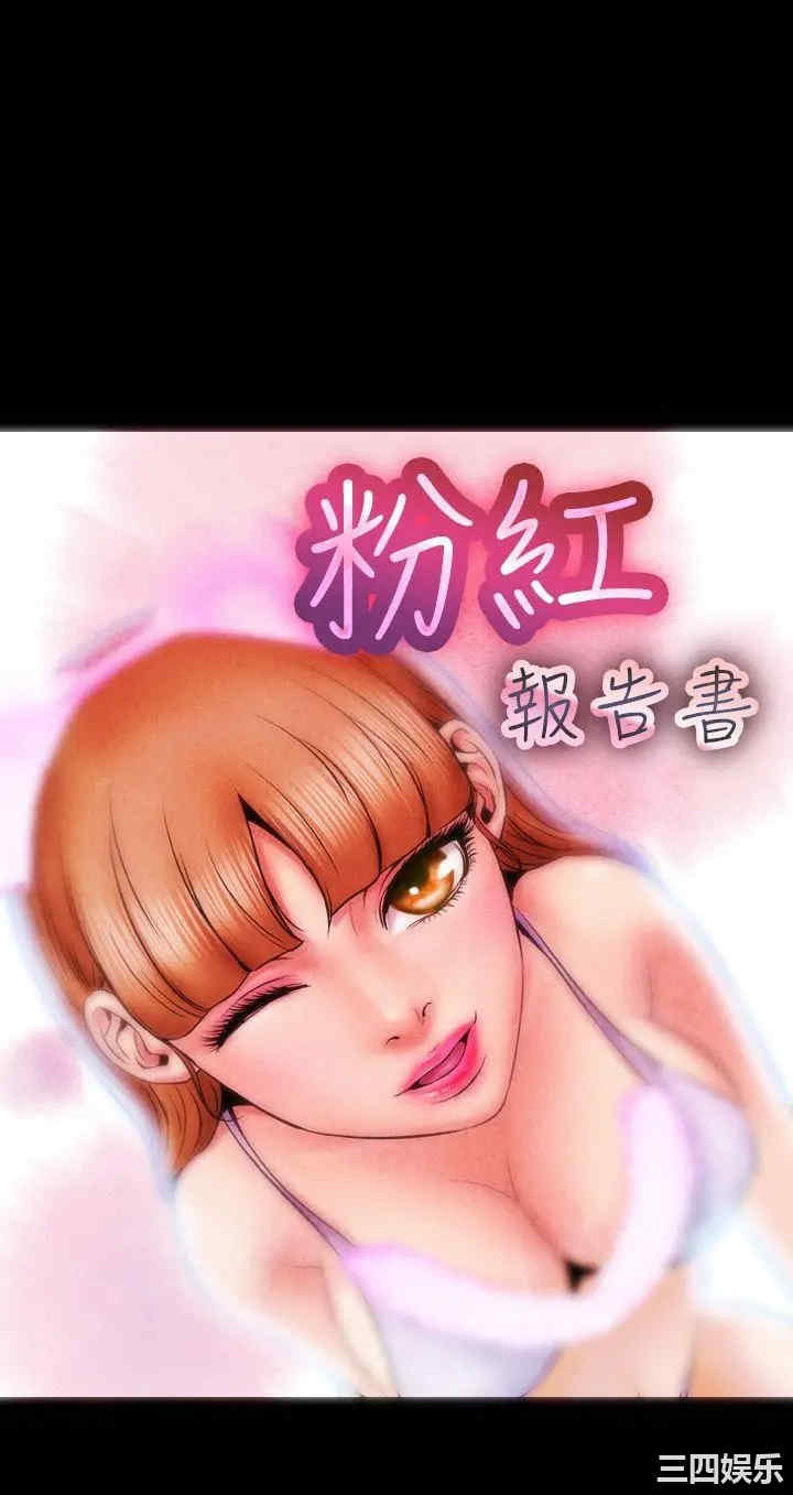 韩国漫画粉红报告书韩漫_粉红报告书-第3话在线免费阅读-韩国漫画-第1张图片