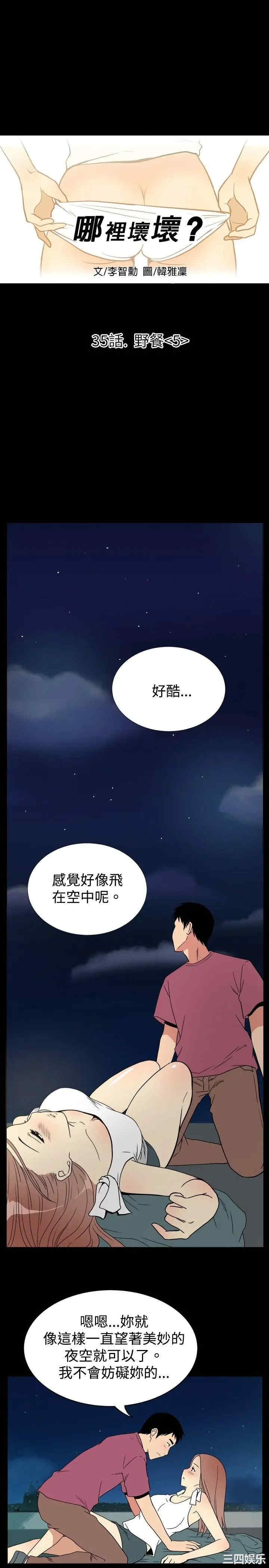 韩国漫画哪里坏坏韩漫_哪里坏坏-第37话在线免费阅读-韩国漫画-第1张图片