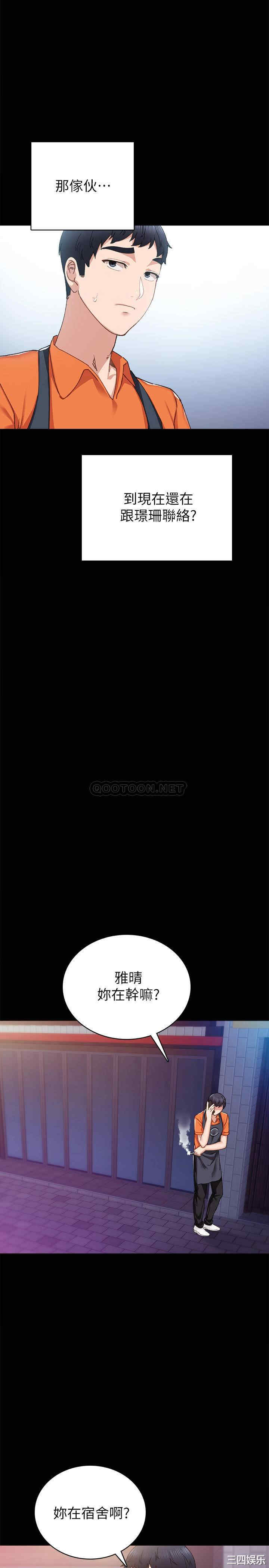 韩国漫画实习老师韩漫_实习老师-第86话在线免费阅读-韩国漫画-第23张图片