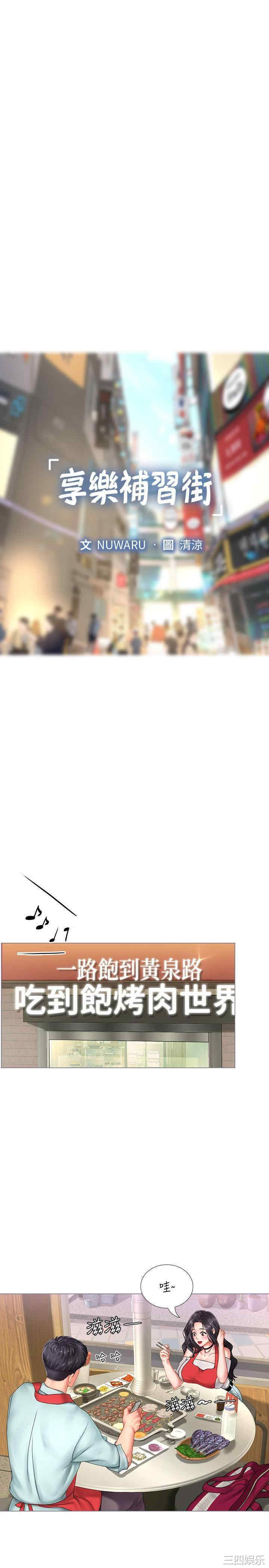 韩国漫画韩漫_享乐补习街-第57话在线免费阅读-韩国漫画-第10张图片