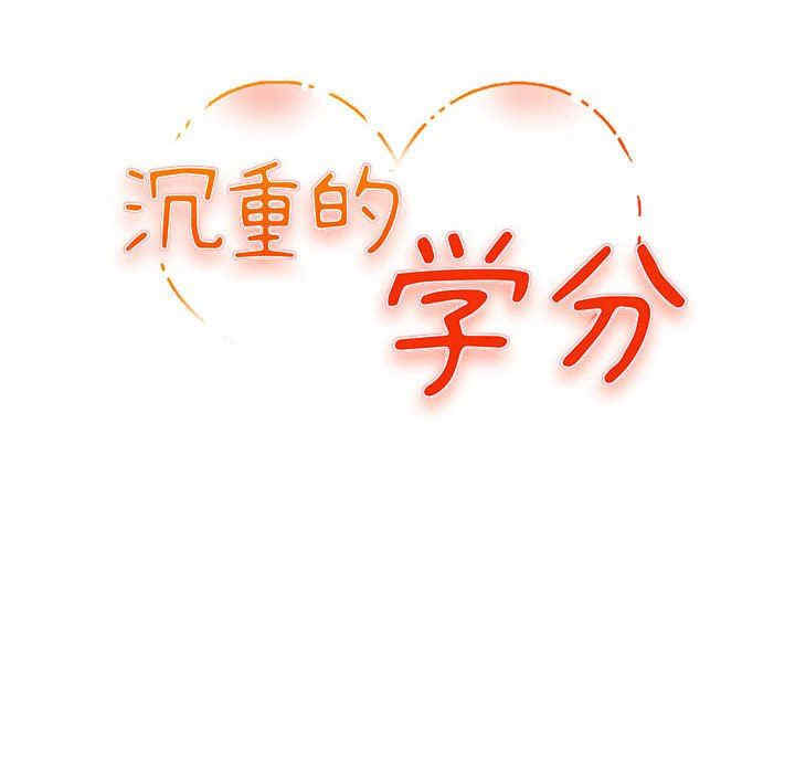 韩国漫画沉重的学分韩漫_沉重的学分-第7话在线免费阅读-韩国漫画-第12张图片