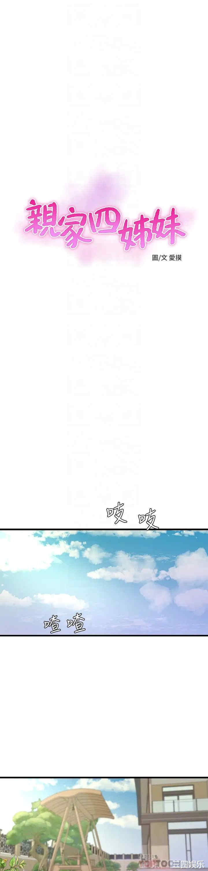韩国漫画韩漫_亲家四姐妹-第86话在线免费阅读-韩国漫画-第6张图片