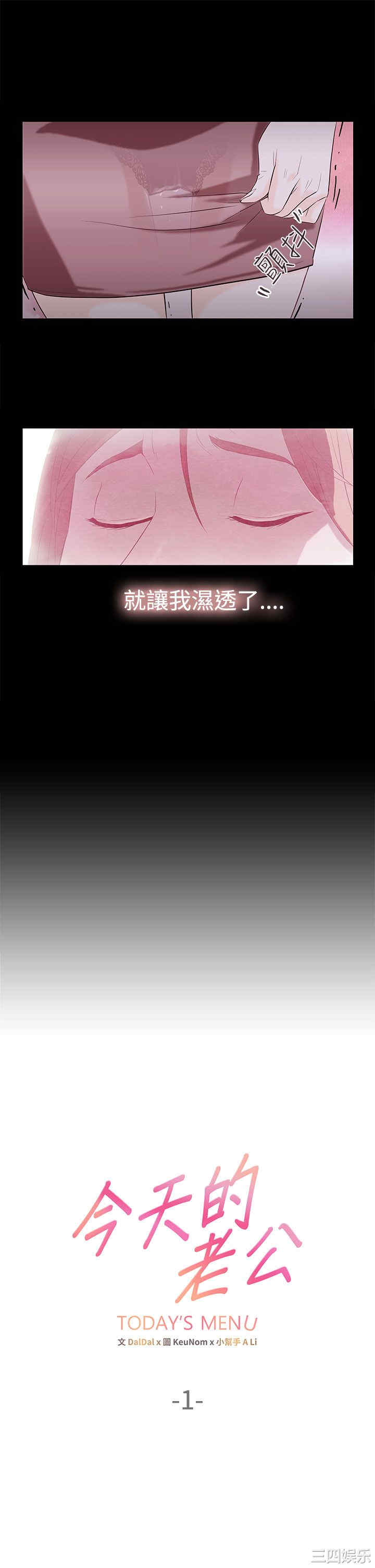 韩国漫画今天的老公韩漫_今天的老公-第2话在线免费阅读-韩国漫画-第3张图片