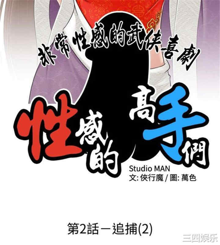 韩国漫画性感的高手们韩漫_性感的高手们-第2话在线免费阅读-韩国漫画-第2张图片