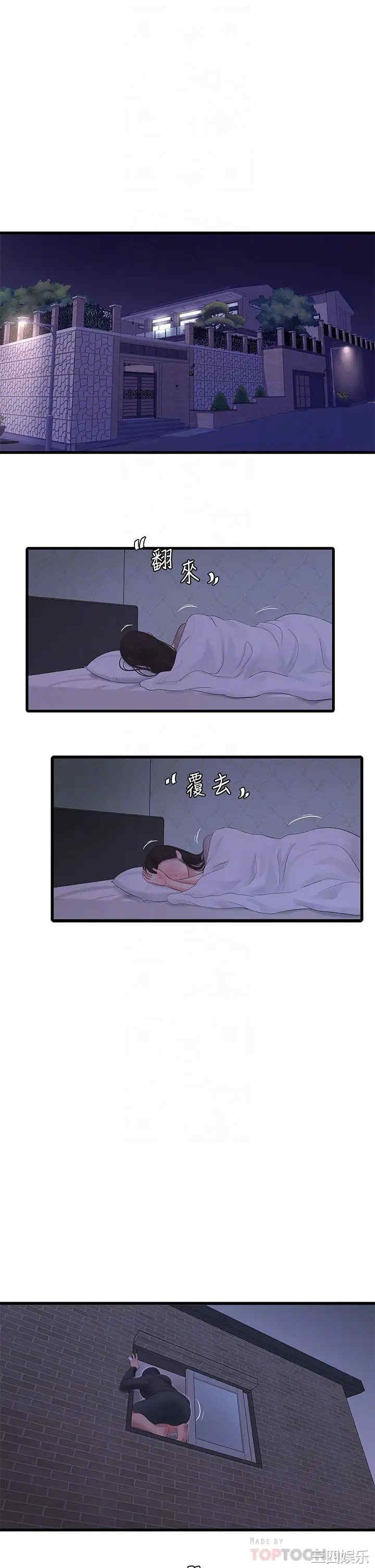 韩国漫画韩漫_亲家四姐妹-第86话在线免费阅读-韩国漫画-第10张图片