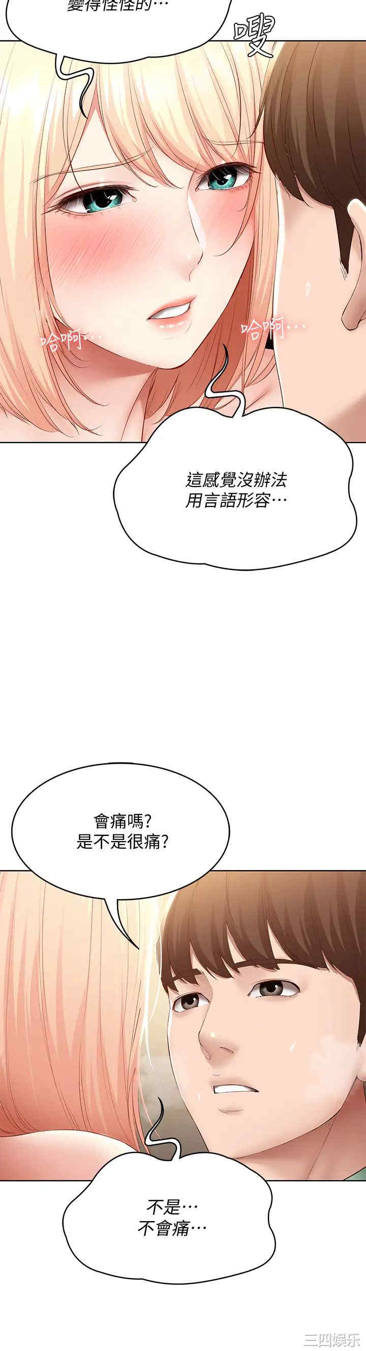 韩国漫画韩漫_寄宿日记-第67话在线免费阅读-韩国漫画-第17张图片