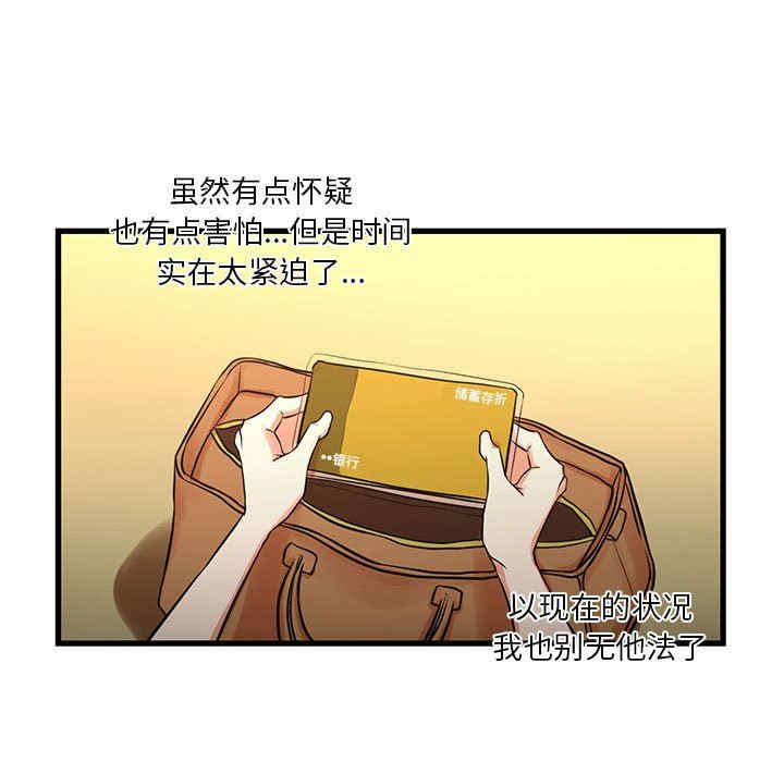 韩国漫画为了一亿元/昂贵的交易韩漫_为了一亿元/昂贵的交易-第12话在线免费阅读-韩国漫画-第11张图片