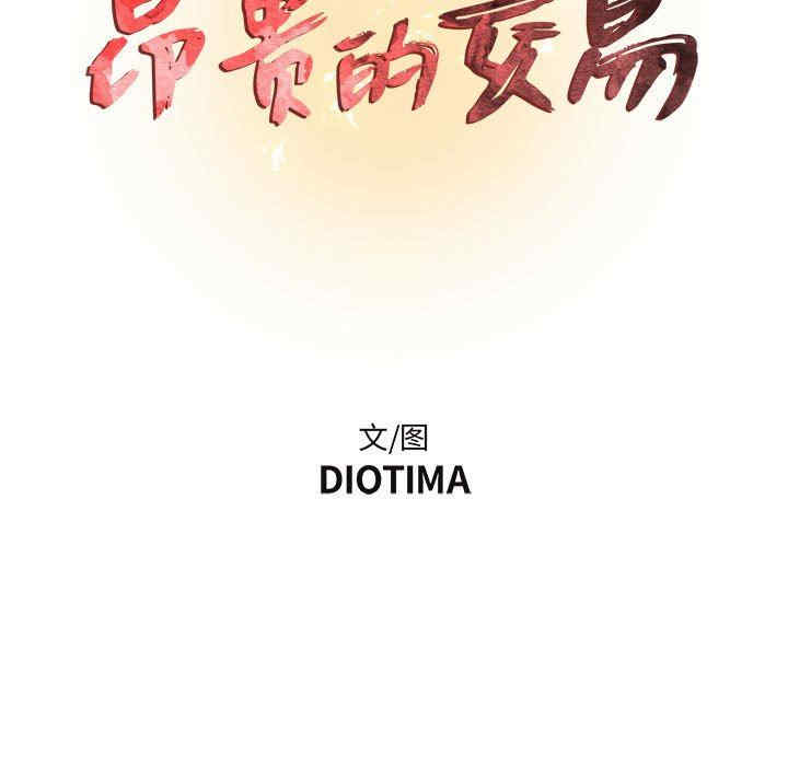 韩国漫画为了一亿元/昂贵的交易韩漫_为了一亿元/昂贵的交易-第12话在线免费阅读-韩国漫画-第13张图片