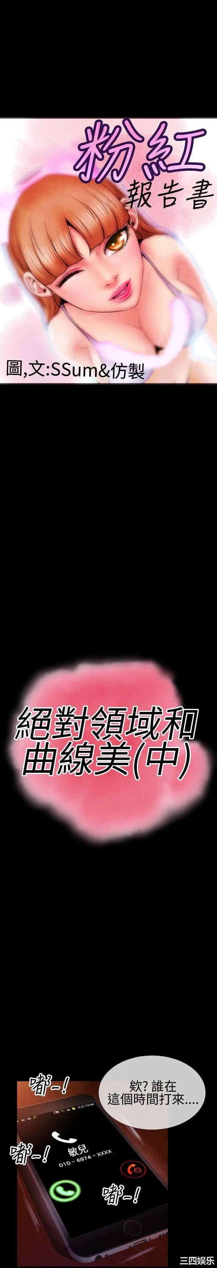 韩国漫画粉红报告书韩漫_粉红报告书-第33话在线免费阅读-韩国漫画-第1张图片
