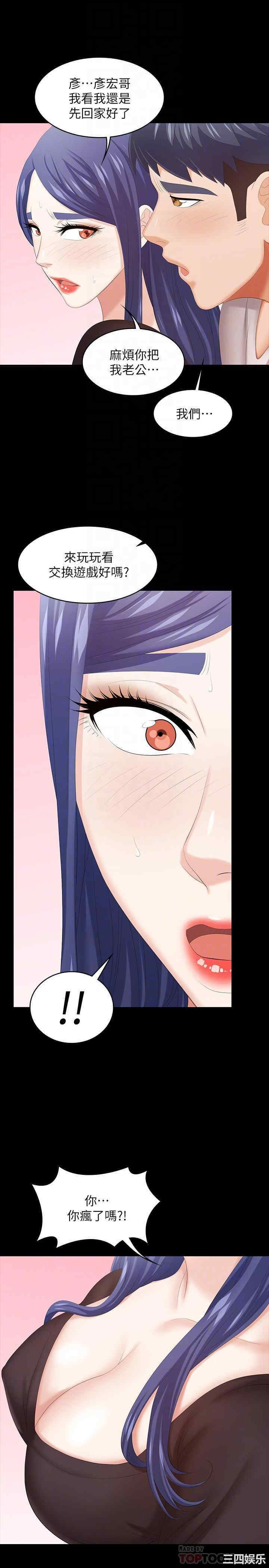 韩国漫画韩漫_交换游戏-第37话在线免费阅读-韩国漫画-第14张图片