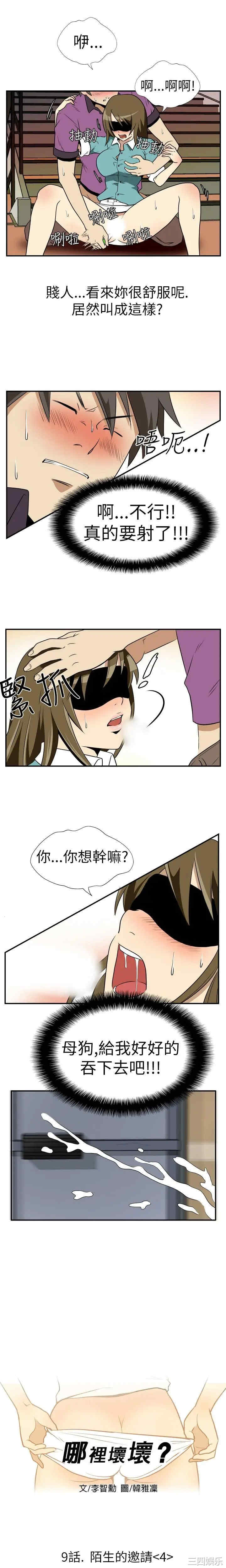 韩国漫画哪里坏坏韩漫_哪里坏坏-第9话在线免费阅读-韩国漫画-第4张图片