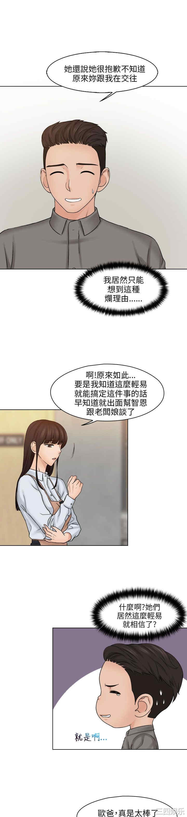 韩国漫画俏妞咖啡馆韩漫_俏妞咖啡馆-第15话在线免费阅读-韩国漫画-第13张图片